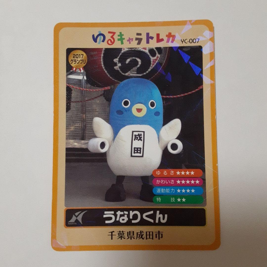 Amazon.co.jp: ゆるキャラトレカ YC007 うなりくん 千葉県成田市